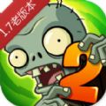 植物大战僵尸2国际版1.7老版本无限阳光