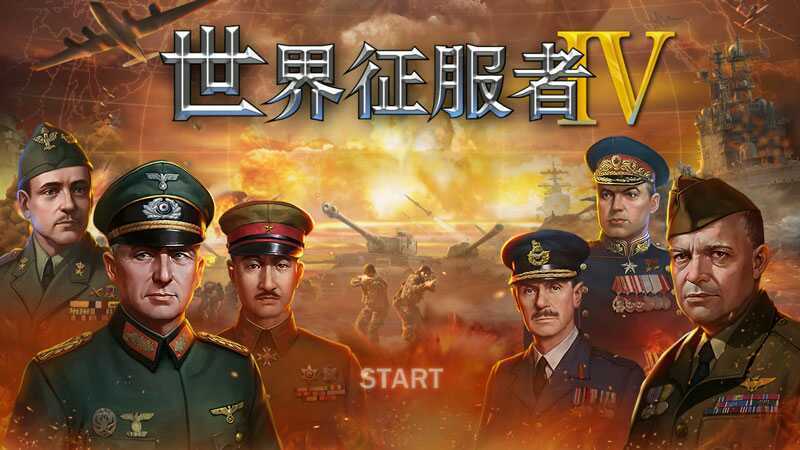 世界征服者4r免谷歌安卓最新版