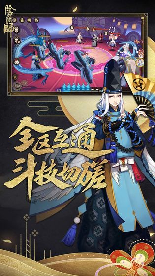 强壮的式神手游最新版