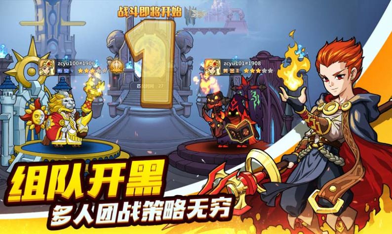 军团对对碰游戏领红包最新版