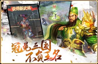 权御三国狼烟四起手游最新版