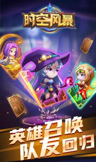时空风暴2安卓版手游