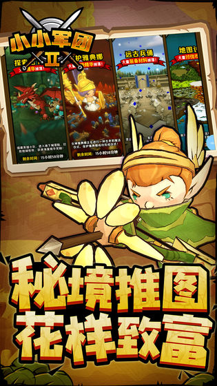 小小军团2游戏十连免费钻石最新版