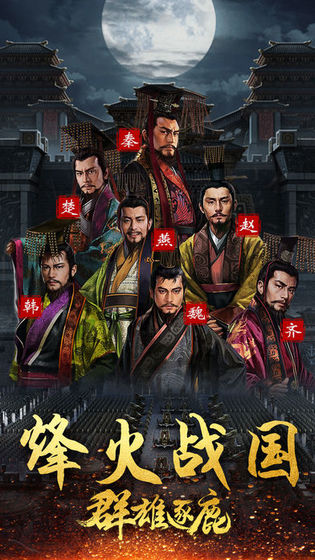 大秦帝师正版手游版
