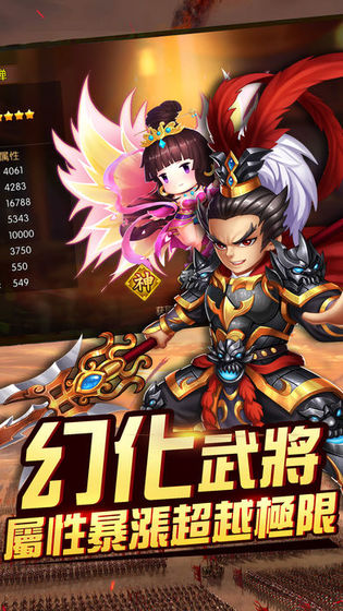 三国萌神记手游版