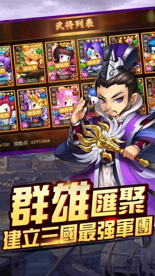 三国萌神记手游版