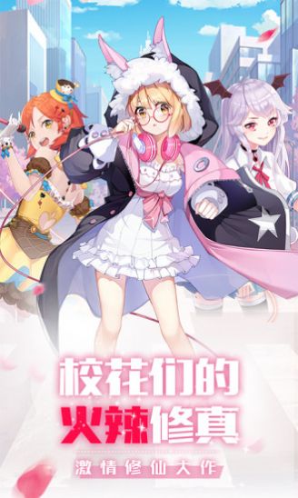全民校花游戏手游