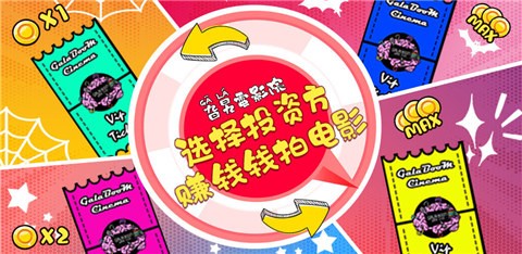 旮旯电影院游戏版