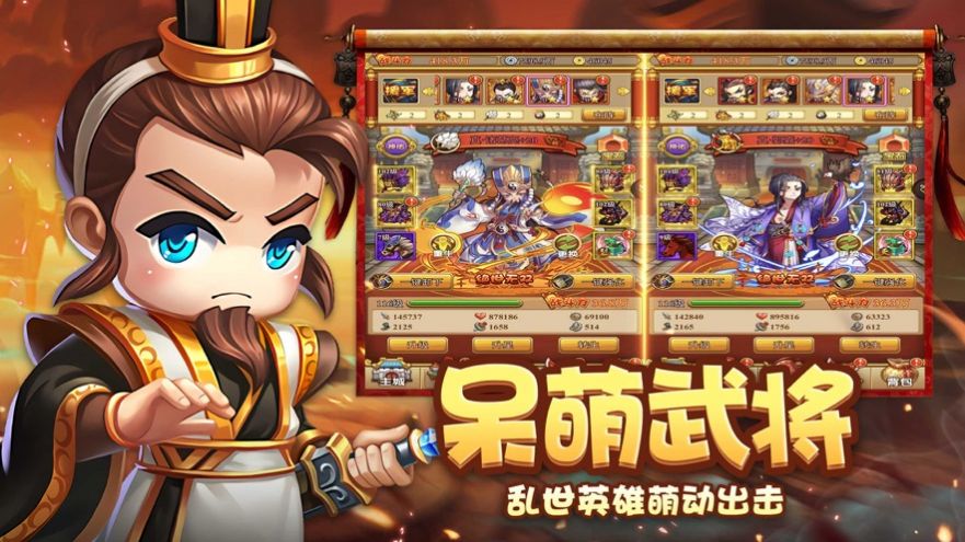 Q版三国策略塔防手游版