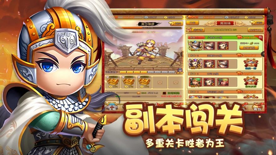 Q版三国策略塔防手游版