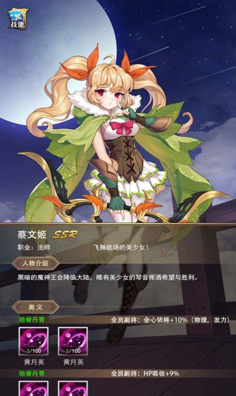 梦幻星学院手游最新版