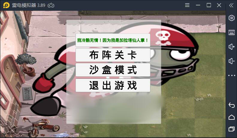 pvzga无限阳光最新版最新版