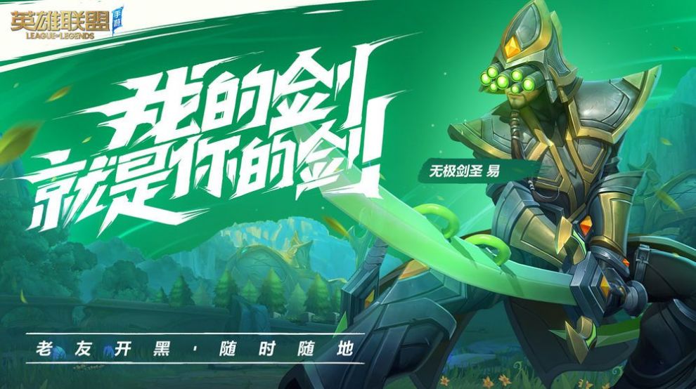 艾欧尼亚传说道手游正版