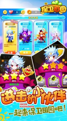 保卫田园红包版无限牙齿最新版无敌版下载