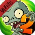植物大战僵尸奥利给老八贝塔版免费下载