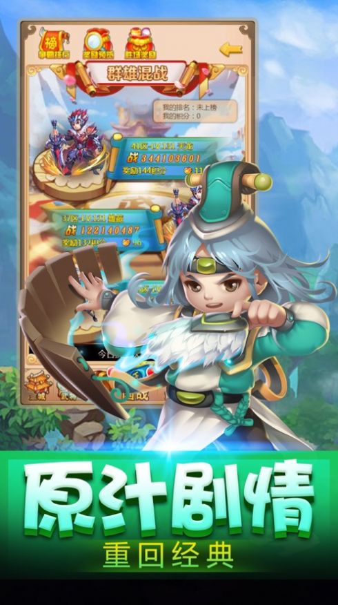 三国群英红包版福利版手游