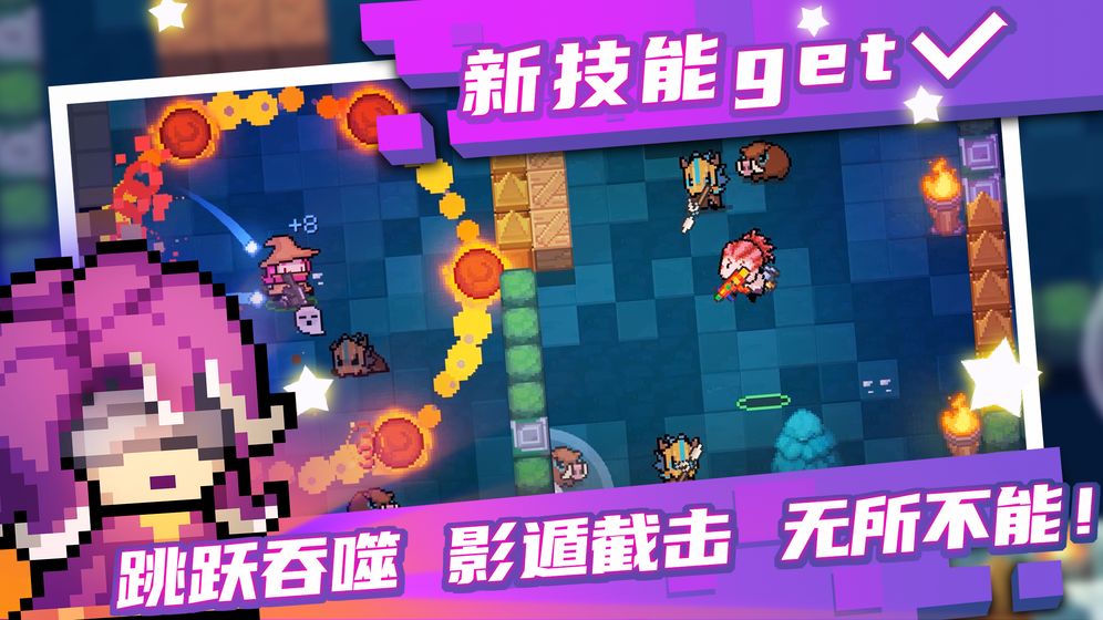 元气骑士下载渠道服2023最新版