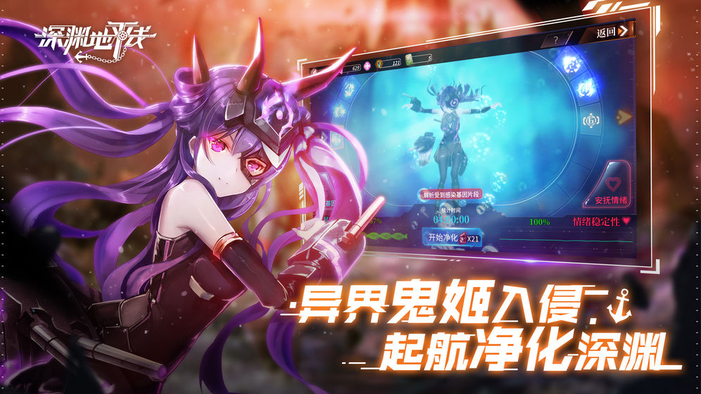 深渊地平线鬼姬进化手游最新版