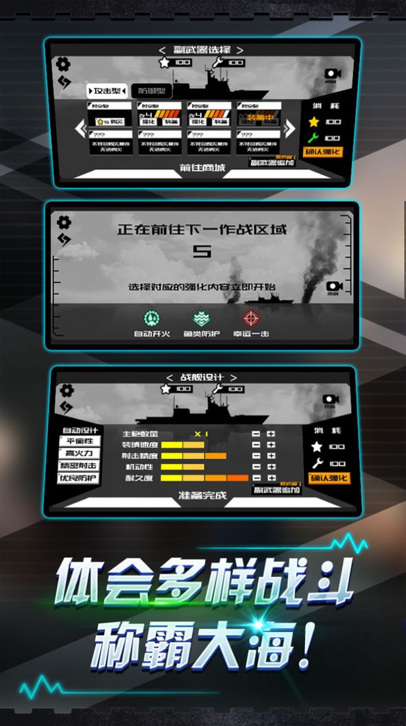 炮舰射击游戏版