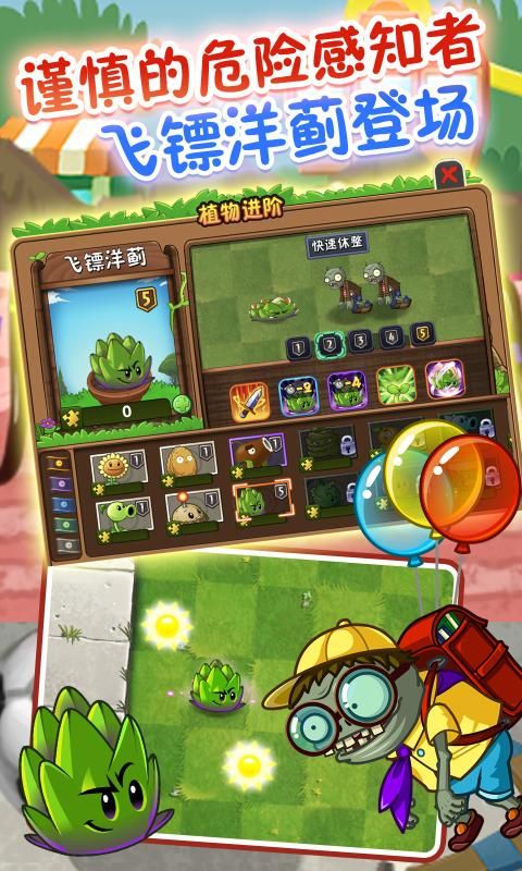 pvz2Friendship原版非重置最新版