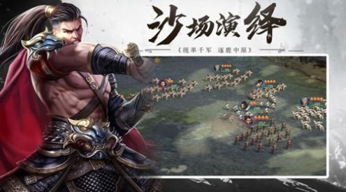 乱世英杰争霸手游测试版