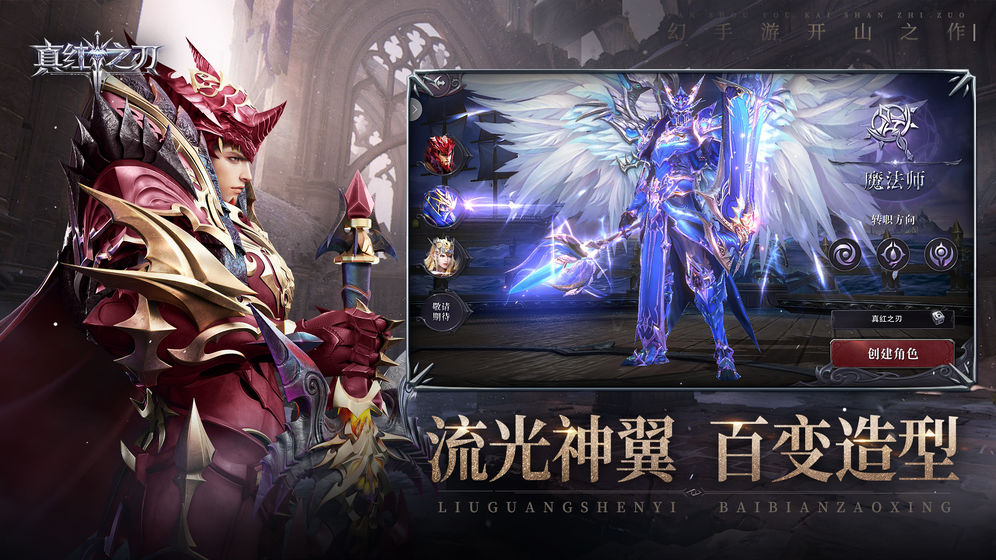 奇迹真红之刃手游IOS版