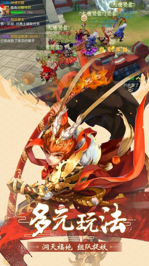 西天大圣手游版