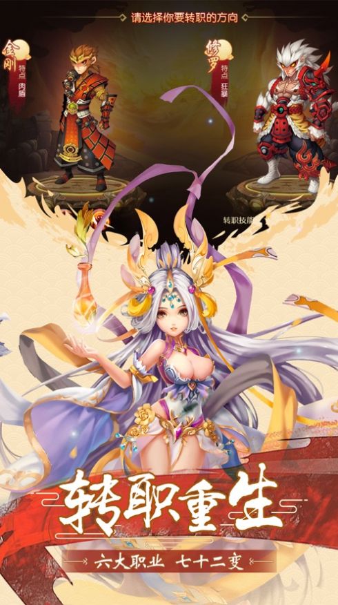 西天大圣手游版