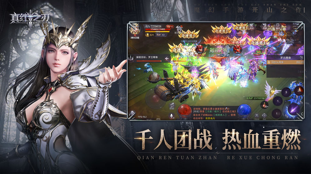 奇迹真红之刃手游IOS版
