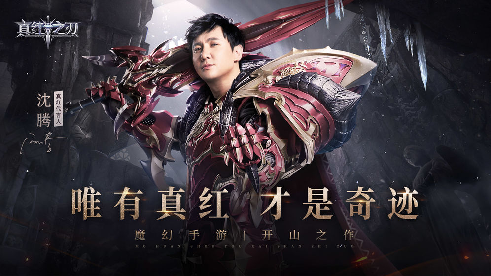 奇迹真红之刃手游IOS版