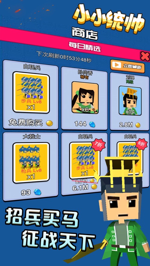 小小统帅免费金币钻石最新版下载