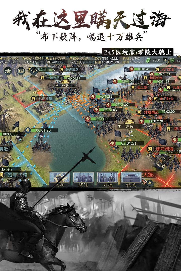 于和伟代言的三国游戏最新版