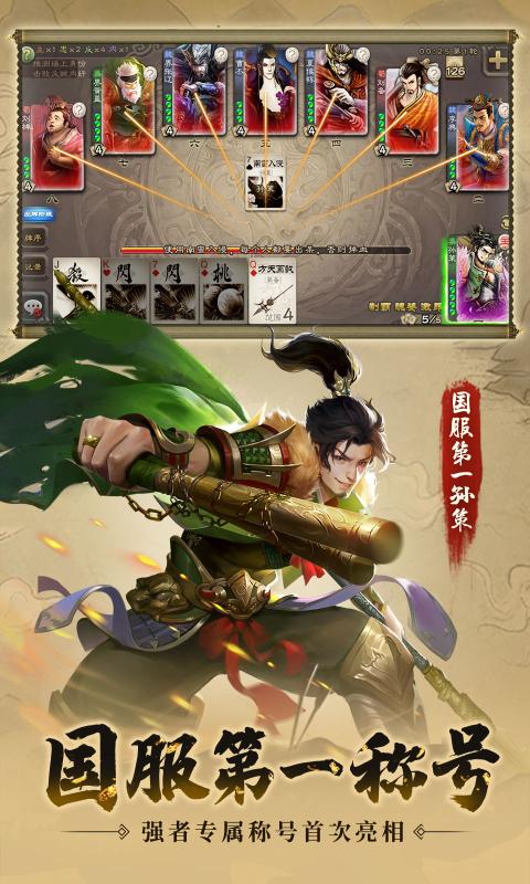 三国杀3.8.6移动版下载暑假版