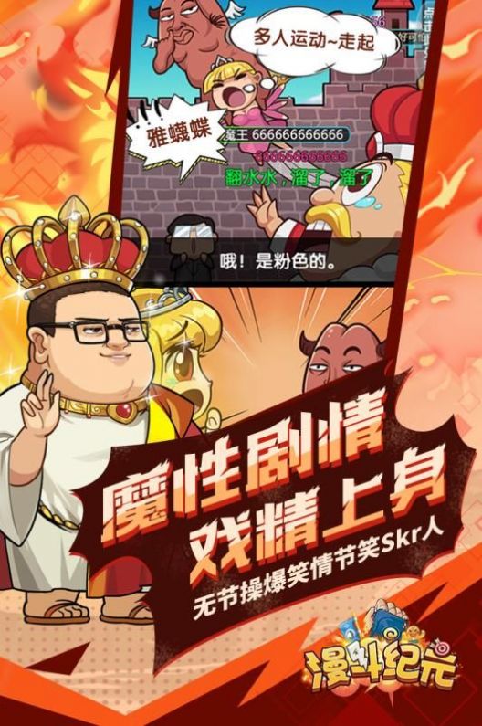 爆笑联盟游戏最新版