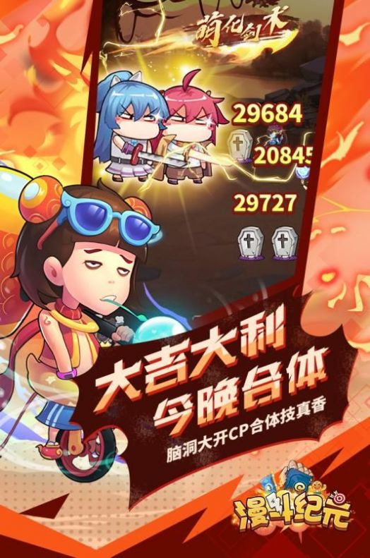 爆笑联盟游戏最新版