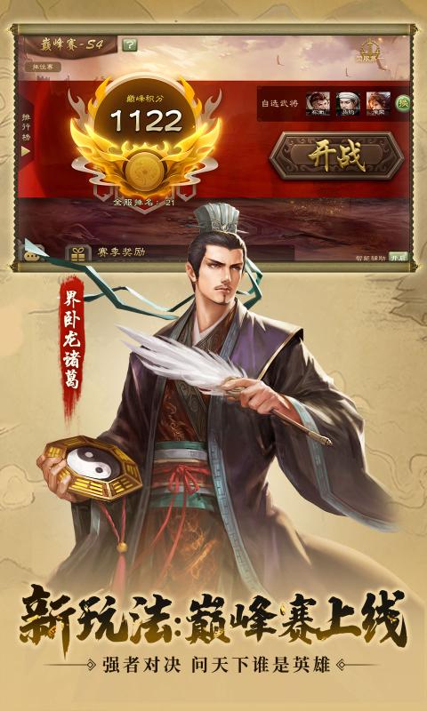 三国杀3.8.6移动版下载暑假版