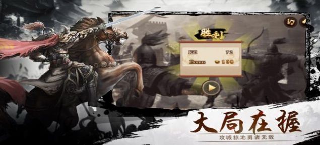 三国志自立为王手游最新版