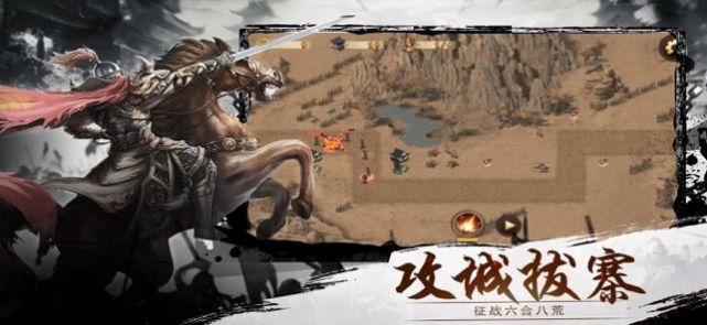 三国志自立为王手游最新版