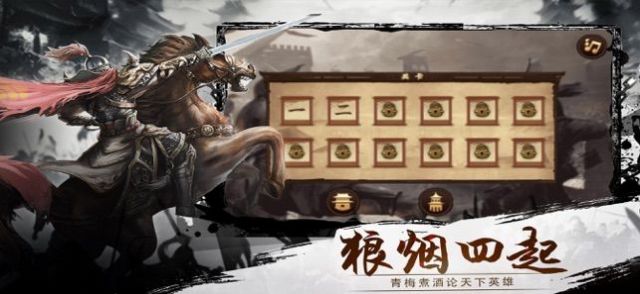 三国志自立为王手游最新版