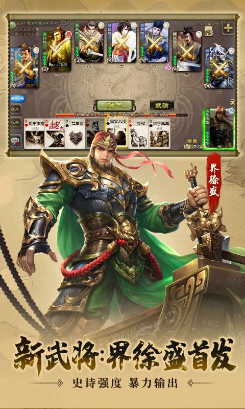 三国杀3.8.6移动版下载暑假版