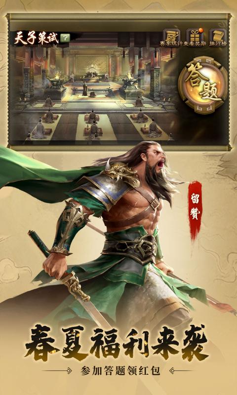 三国杀3.8.6移动版下载暑假版