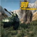 英雄装甲连游戏手机版
