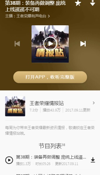 王者荣耀情报站最新版