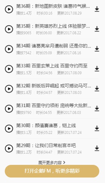 王者荣耀情报站最新版