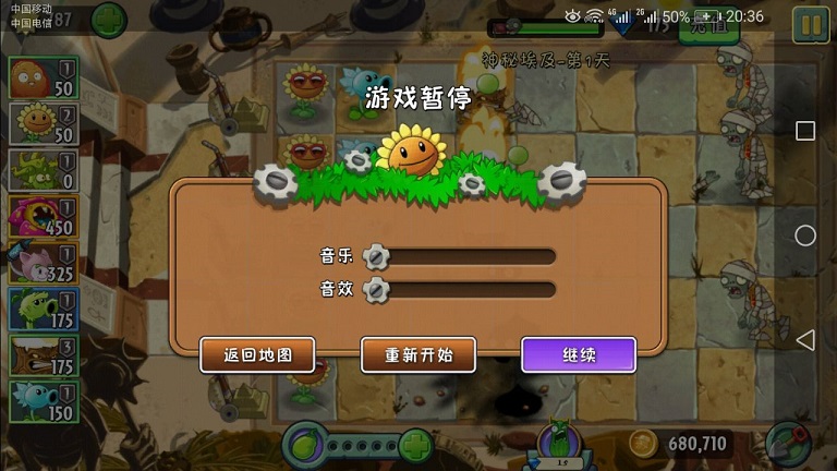 植物大战僵尸二国际版