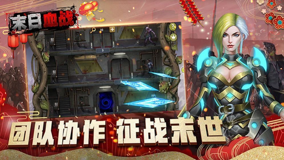 末日血战之守望黎明手游最新版