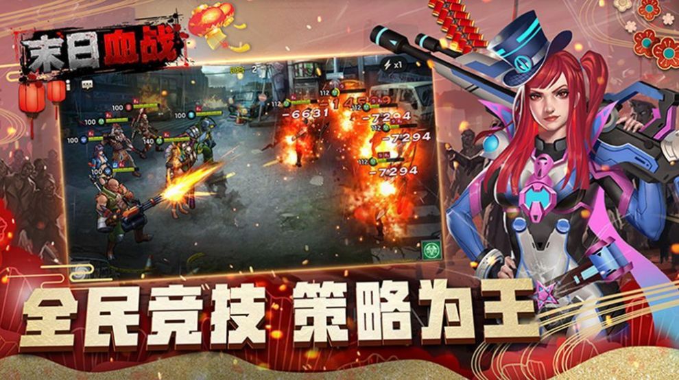 末日血战之守望黎明手游最新版