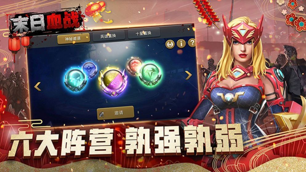末日血战之守望黎明手游最新版