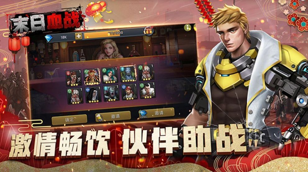 末日血战之守望黎明手游最新版