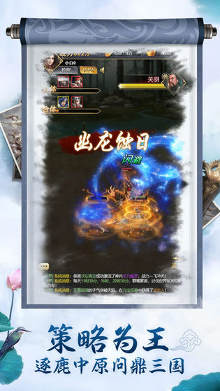 猛将三国之战无双游戏安卓最新版